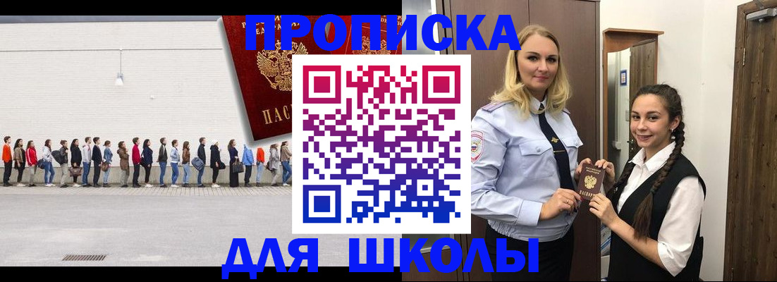 купить прописку в Рошале