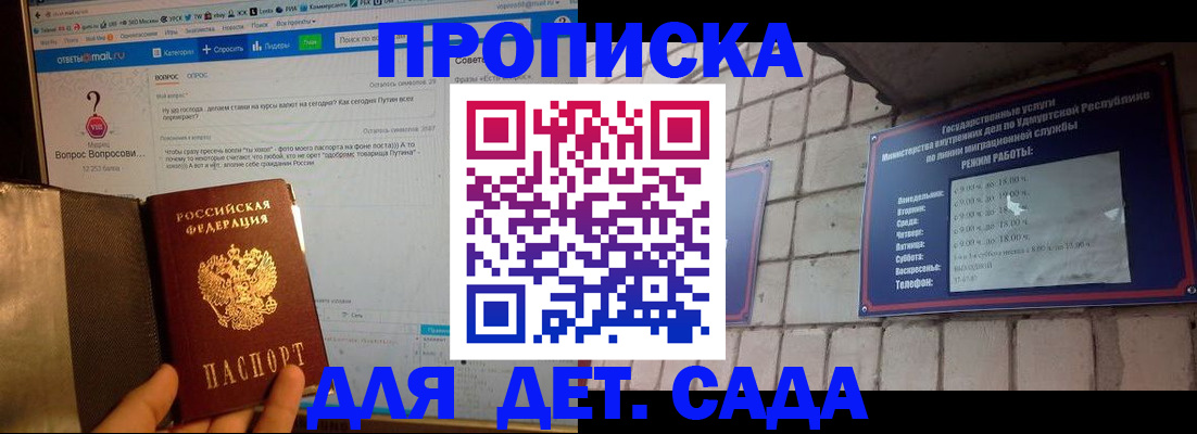 регистрация для дет. сада в Рошале