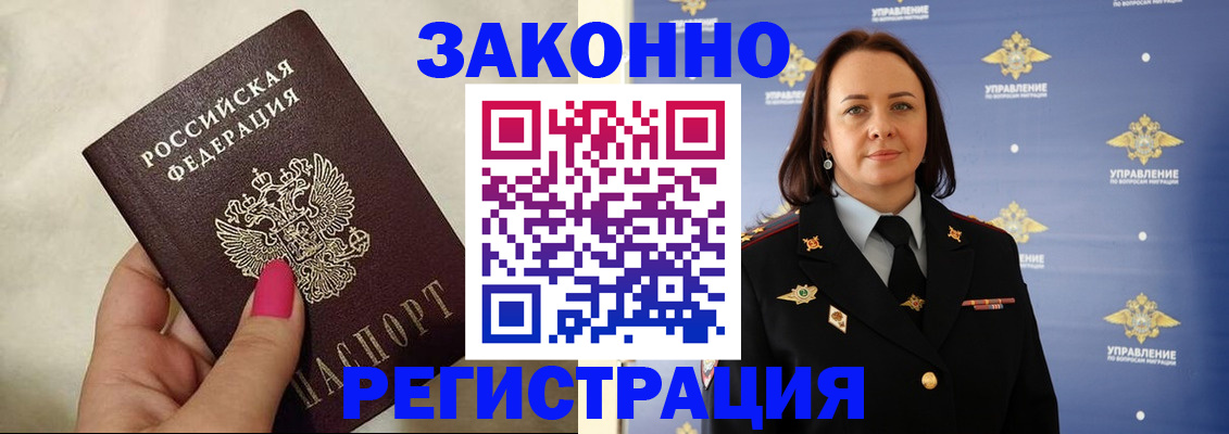 прописка для кредита в Рошале