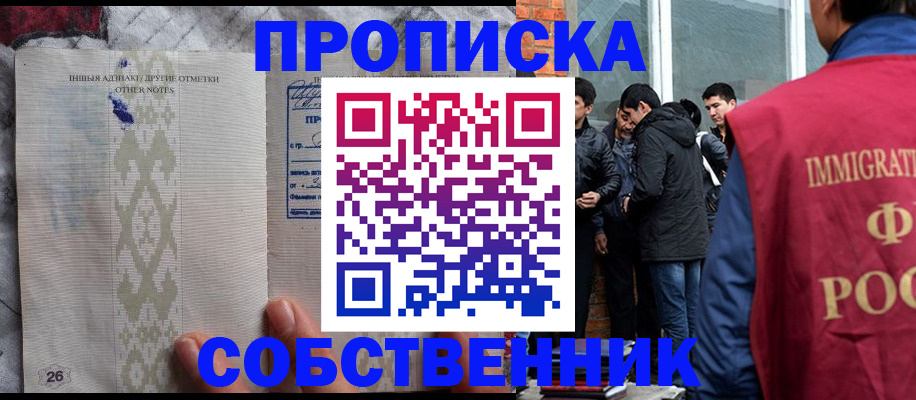 прописка от собственника в Рошале