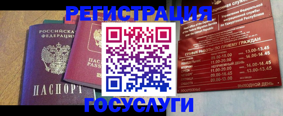 миграционный учет в Рошале